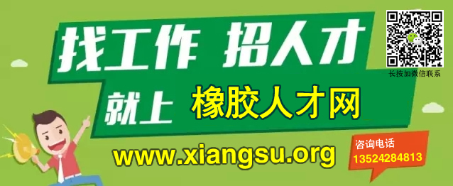 橡胶人才网