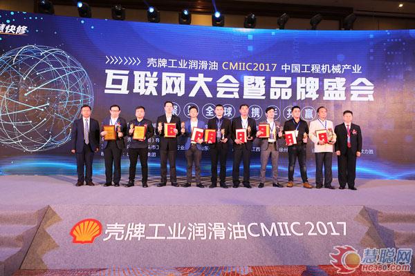 CMIIC2017品牌盛会之工程机械零部件·年度用户满意奖揭晓