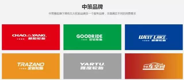 17年度中国轮胎企业排行榜出炉,中策橡胶蝉联冠军!