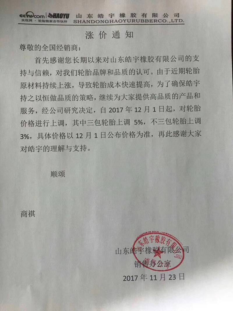 限产50%!4家轮胎厂11月份发布轮胎涨价单