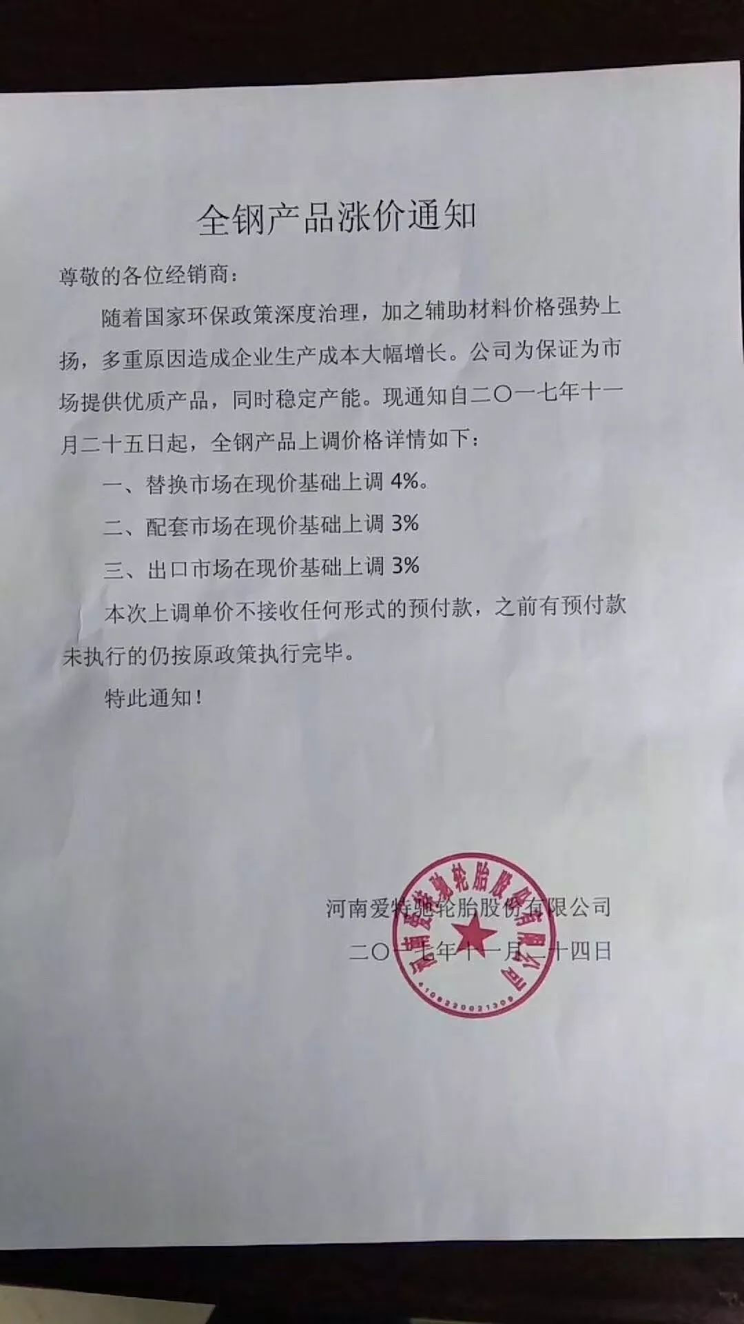 限产50%!4家轮胎厂11月份发布轮胎涨价单