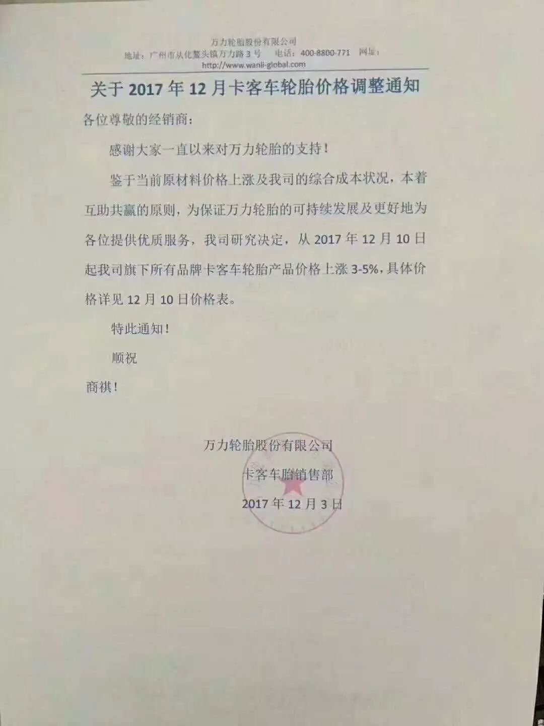 12月份十余家轮胎企业集体涨价 部分规格已缺货