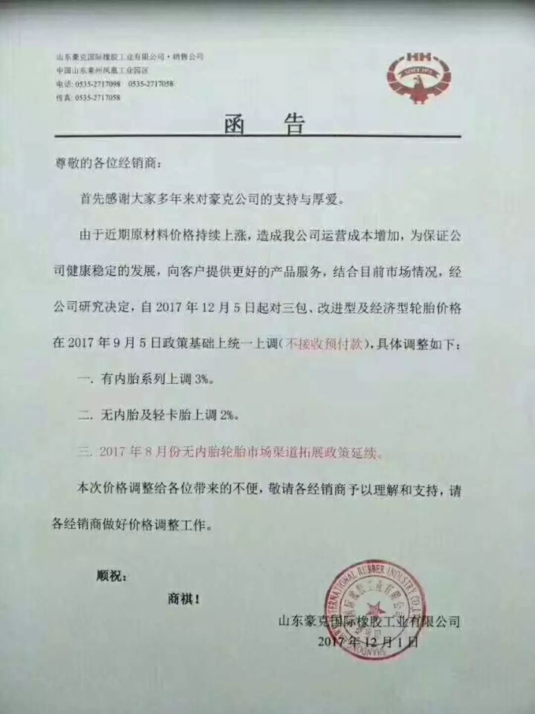 12月份十余家轮胎企业集体涨价 部分规格已缺货