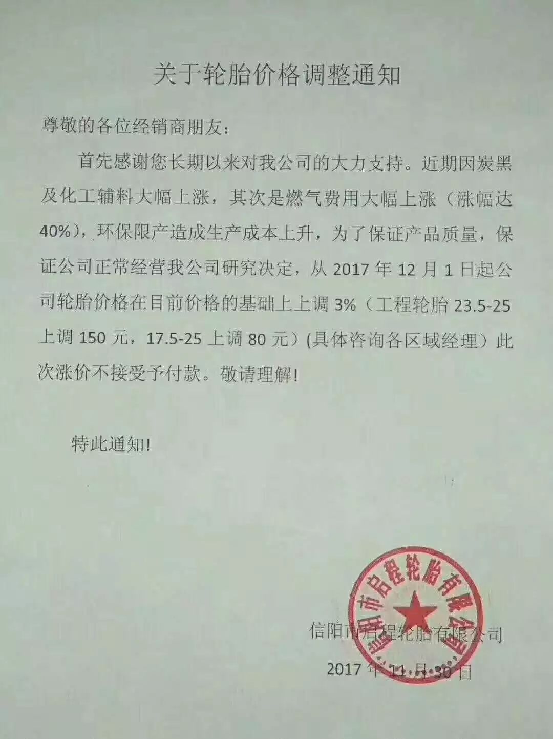 12月份十余家轮胎企业集体涨价 部分规格已缺货