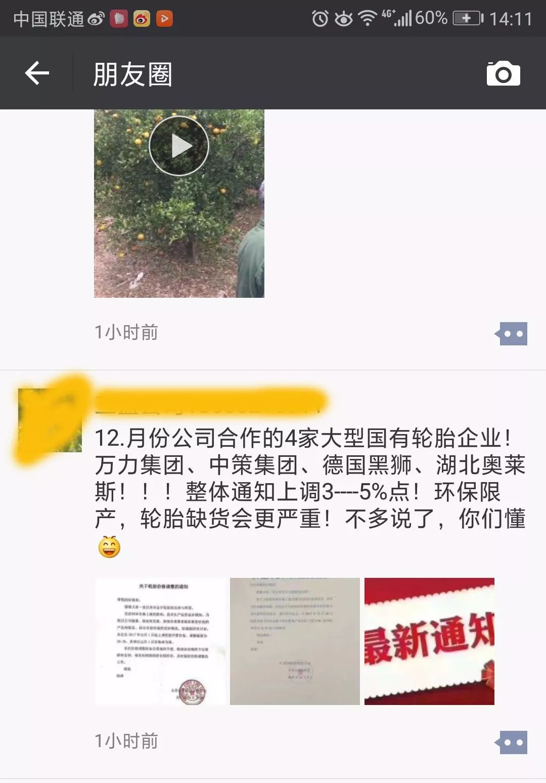 12月份十余家轮胎企业集体涨价 部分规格已缺货