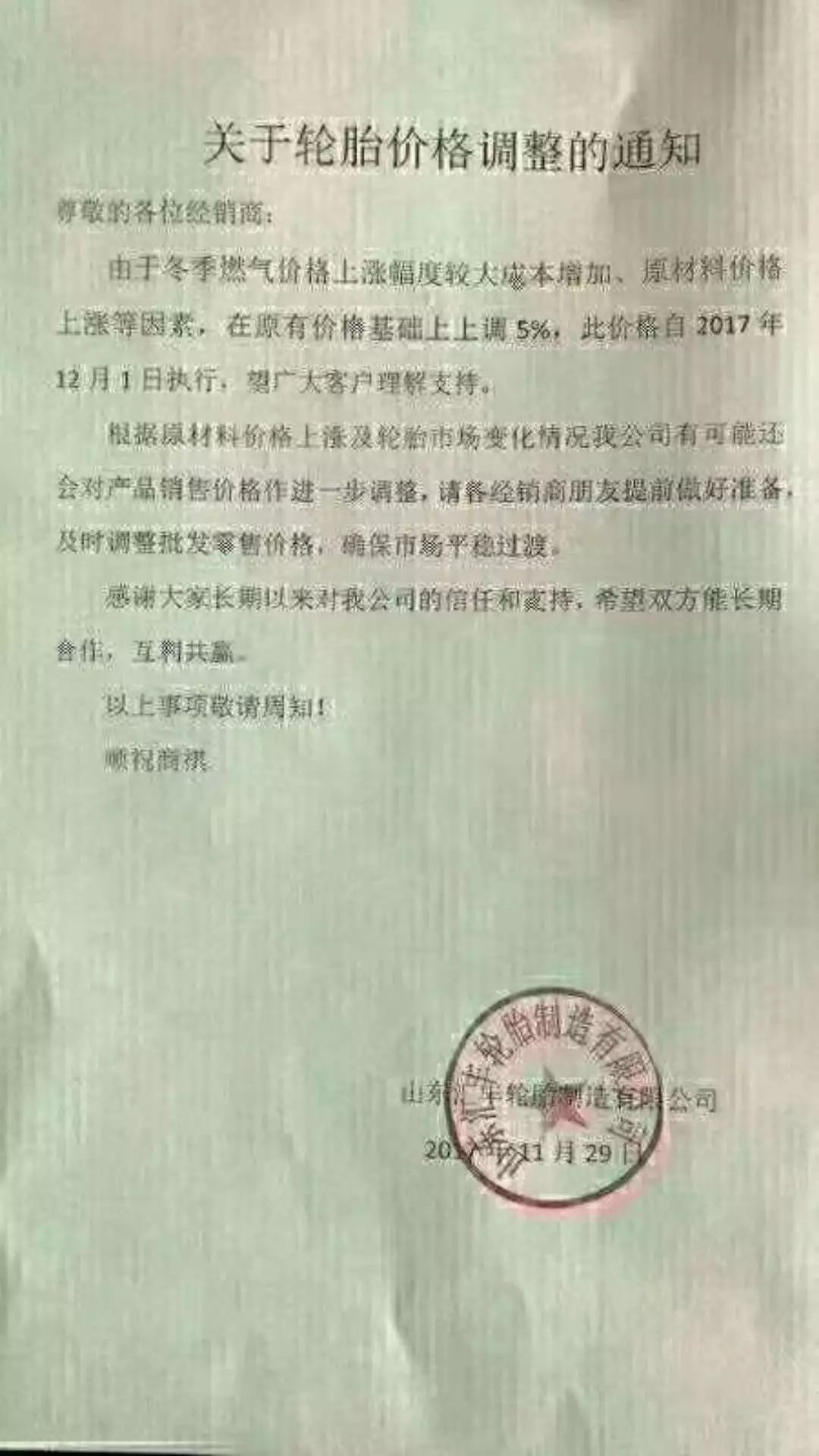 12月份十余家轮胎企业集体涨价 部分规格已缺货