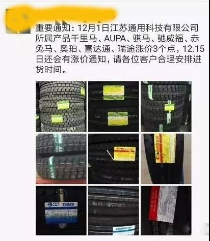 12月份十余家轮胎企业集体涨价 部分规格已缺货