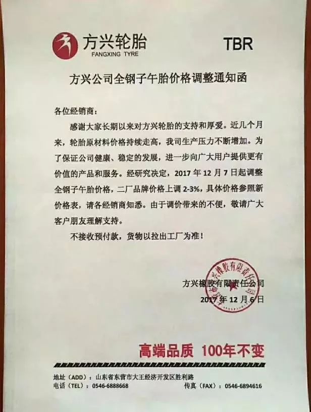 最新轮胎涨价通知，双星、银宝领衔
