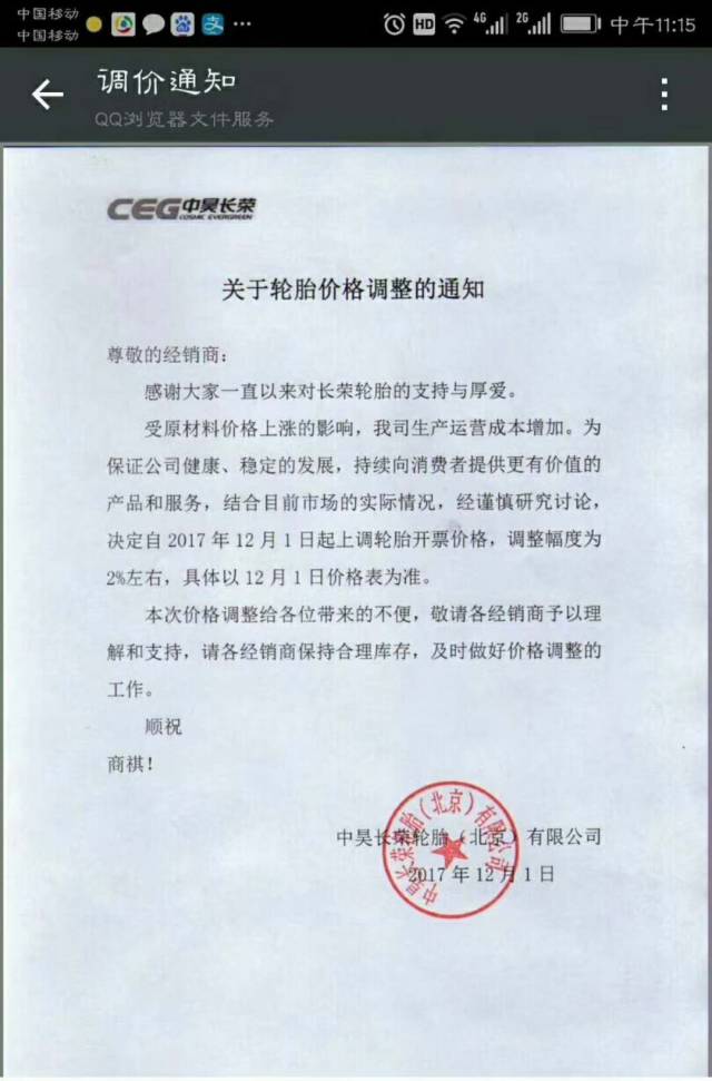 12月份十余家轮胎企业集体涨价 部分规格已缺货