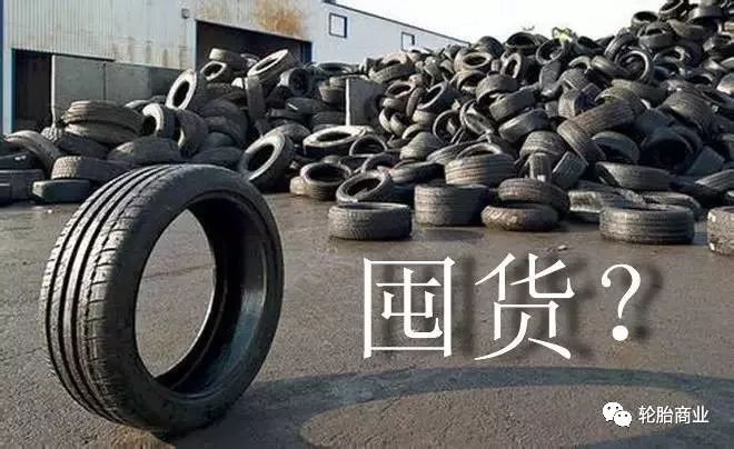 轮胎涨价一锅端,场面已失控(附最新轮胎涨价通知)