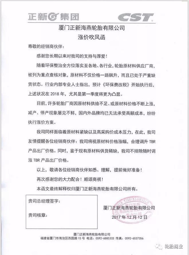 轮胎涨价一锅端,场面已失控(附最新轮胎涨价通知)