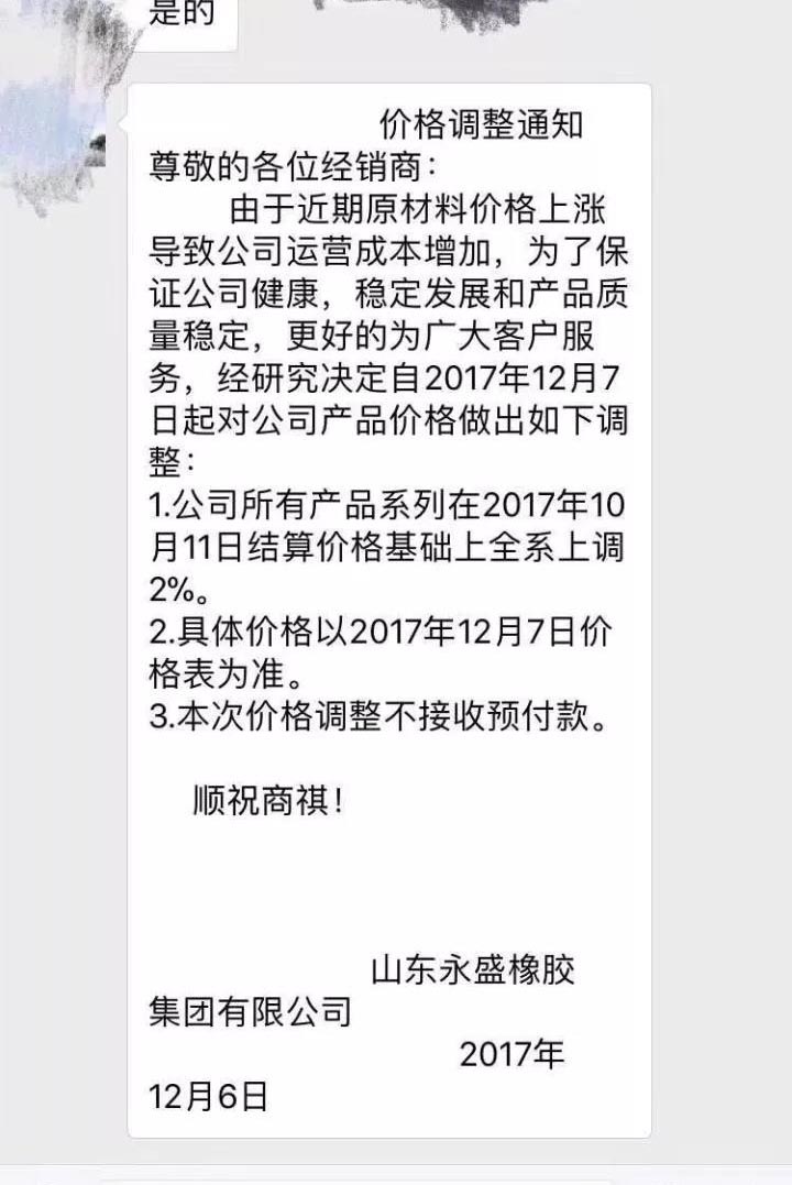 最新轮胎涨价通知，双星、银宝领衔