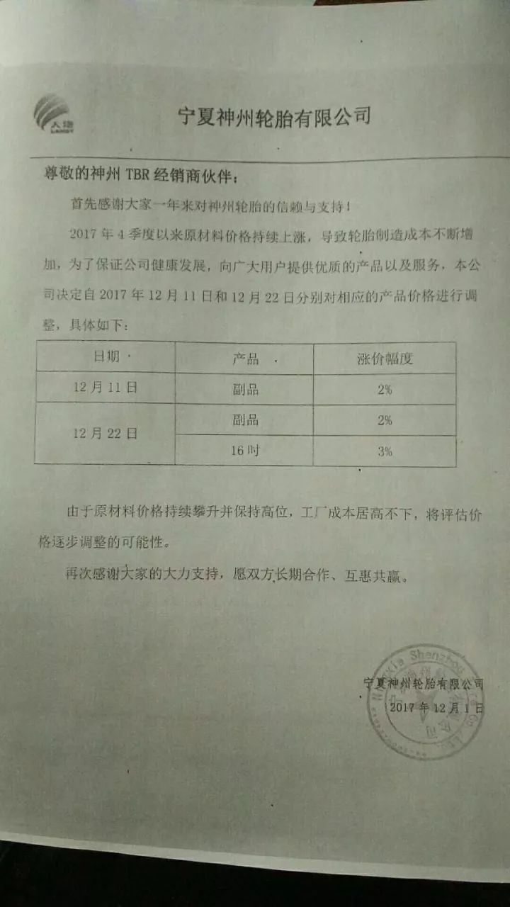 12月份十余家轮胎企业集体涨价 部分规格已缺货