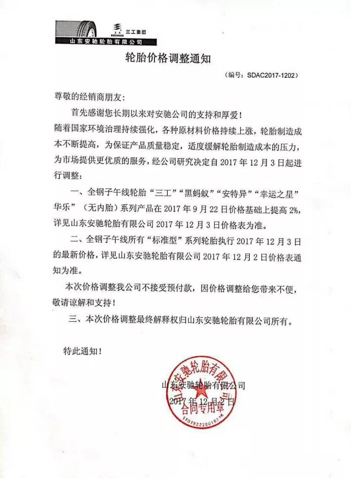 12月份十余家轮胎企业集体涨价 部分规格已缺货